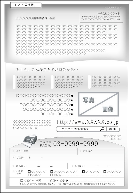 FAXDMテンプレート集⑥No.501~600・Word版