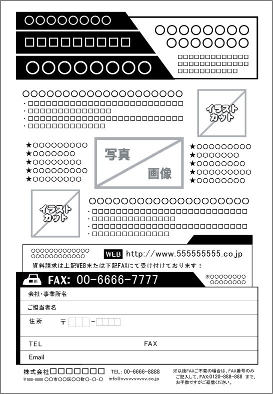 FAXDMテンプレート集⑥No.501~600・Word版