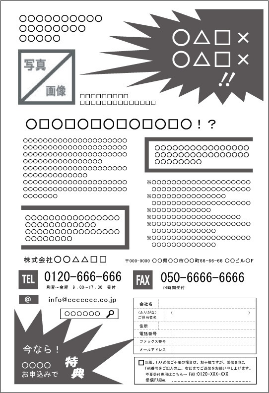 FAXDMテンプレート集⑥No.501~600・Word版
