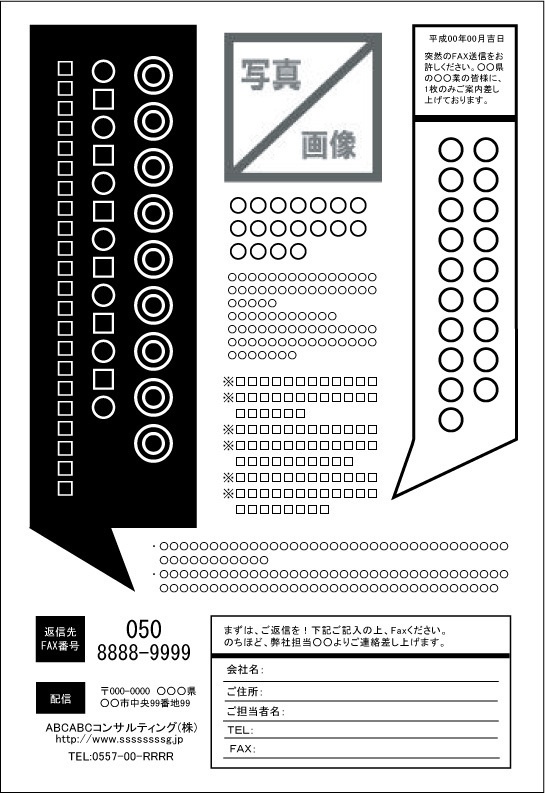 FAXDMテンプレート集⑥No.501~600・Word版