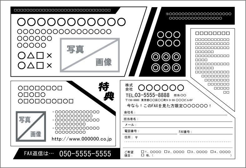 FAXDMテンプレート集⑥No.501~600・Word版