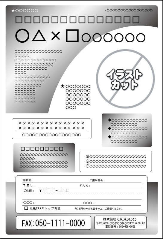 FAXDMテンプレート集⑥No.501~600・Word版