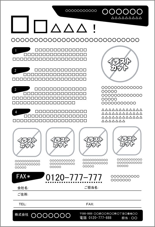 FAXDMテンプレート集⑦No.601~700・PDF版