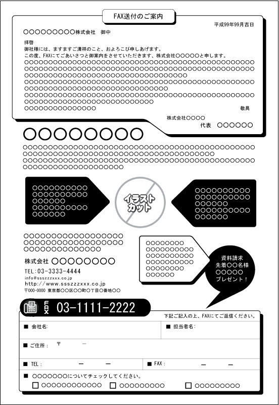 FAXDMテンプレート集⑦No.601~700・PDF版