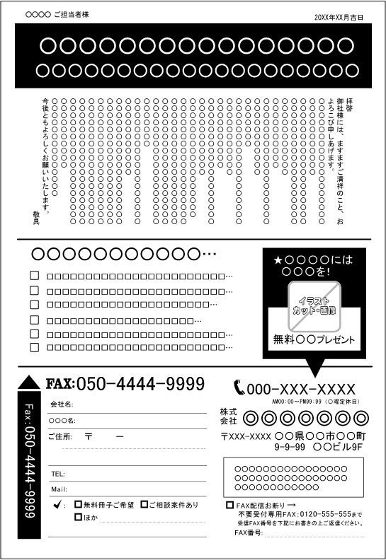 FAXDMテンプレート集⑦No.601~700・PDF版