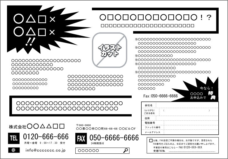 FAXDMテンプレート集⑦No.601~700・PDF版