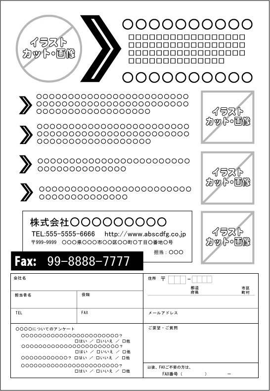 FAXDMテンプレート集⑦No.601~700・Word版