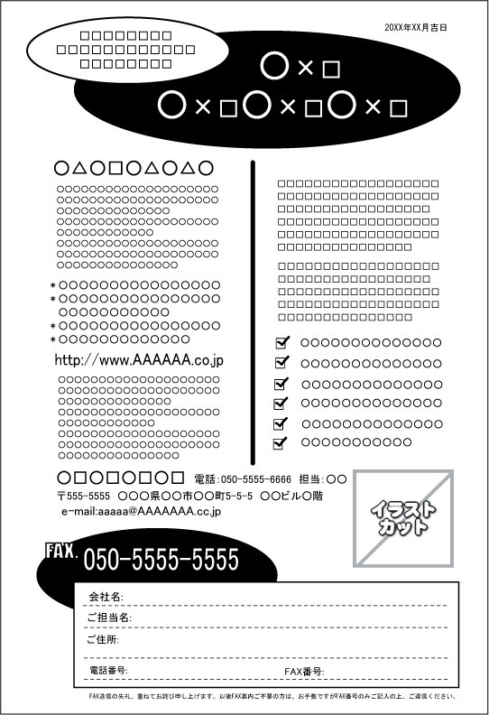 FAXDMテンプレート集⑦No.601~700・Word版