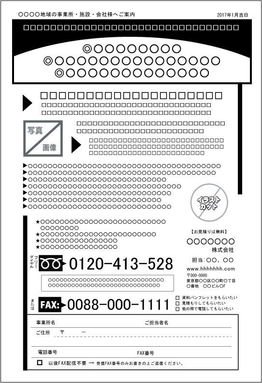FAXDMテンプレート集⑦No.601~700・Word版