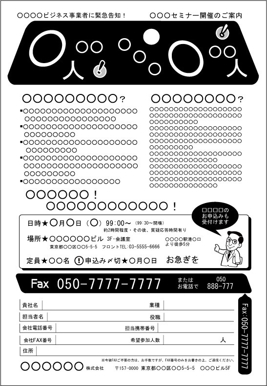 FAXDMテンプレート集⑦No.601~700・Word版