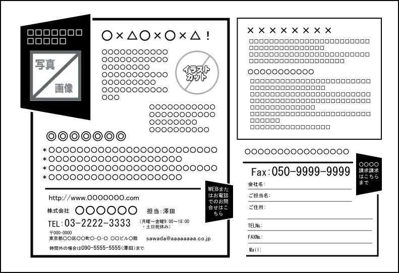 FAXDMテンプレート集⑦No.601~700・Word版