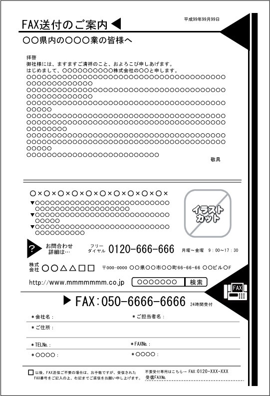 FAXDMテンプレート集⑦No.601~700・Word版
