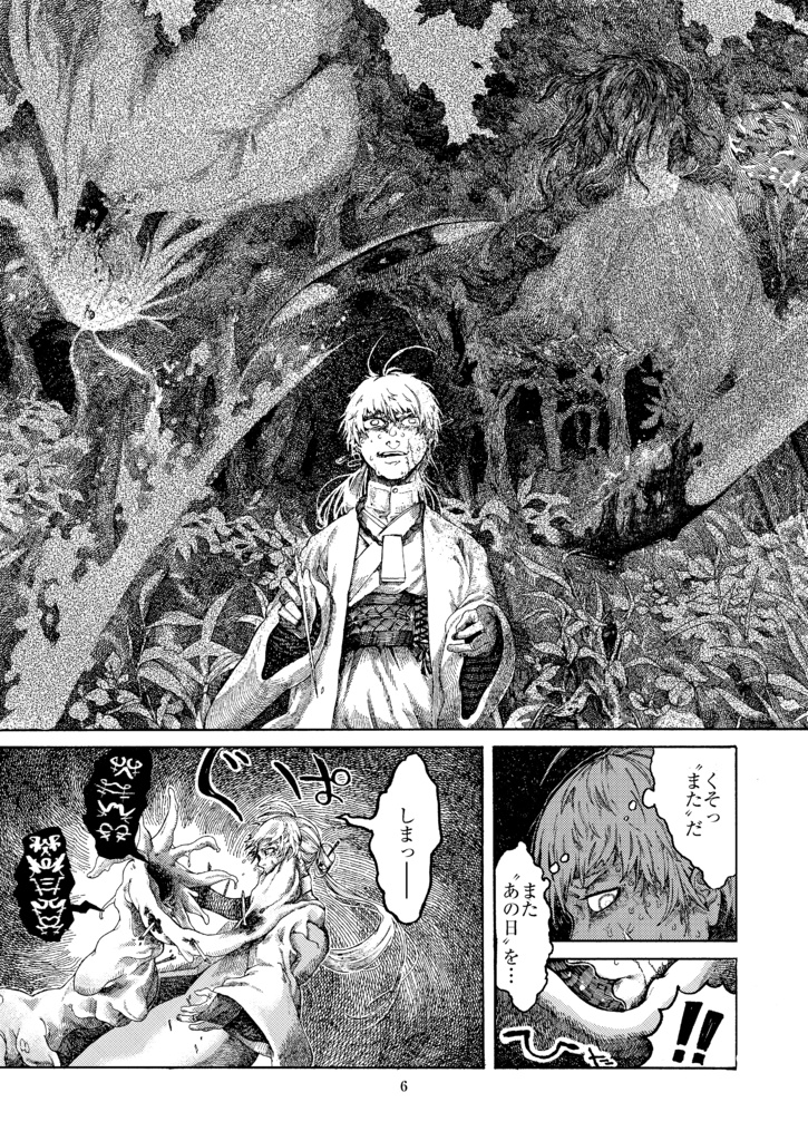 禍ノ世異酷譚 魂相半ば《物理本》