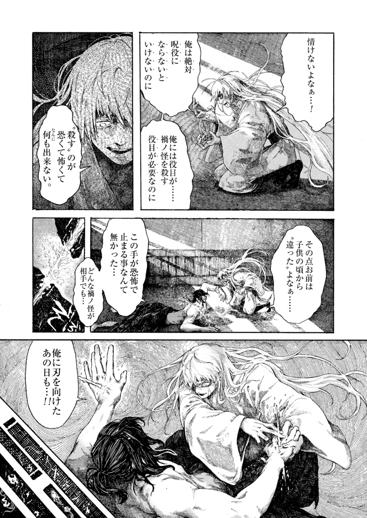 禍ノ世異酷譚 魂相半ば《物理本》