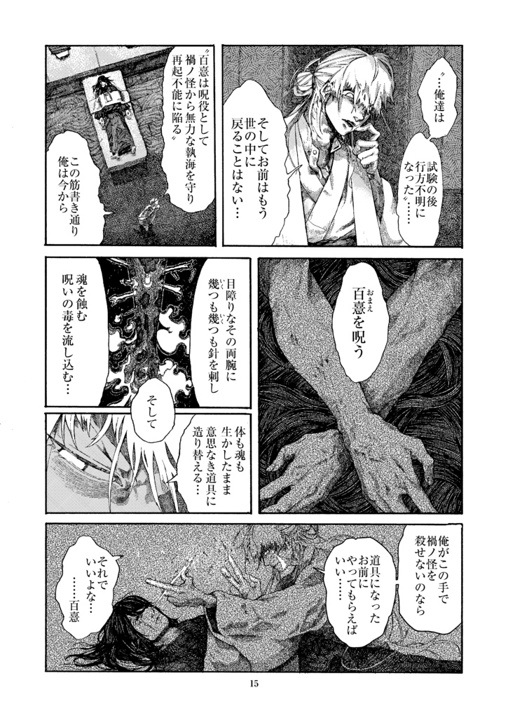 禍ノ世異酷譚 魂相半ば《物理本》