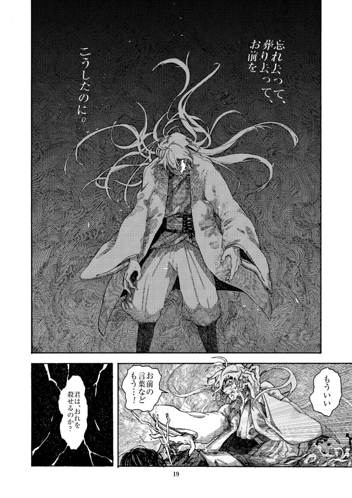 禍ノ世異酷譚 魂相半ば《物理本》