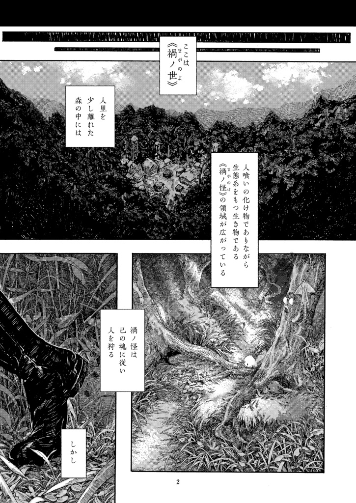 禍ノ世異酷譚 魂相半ば《物理本》