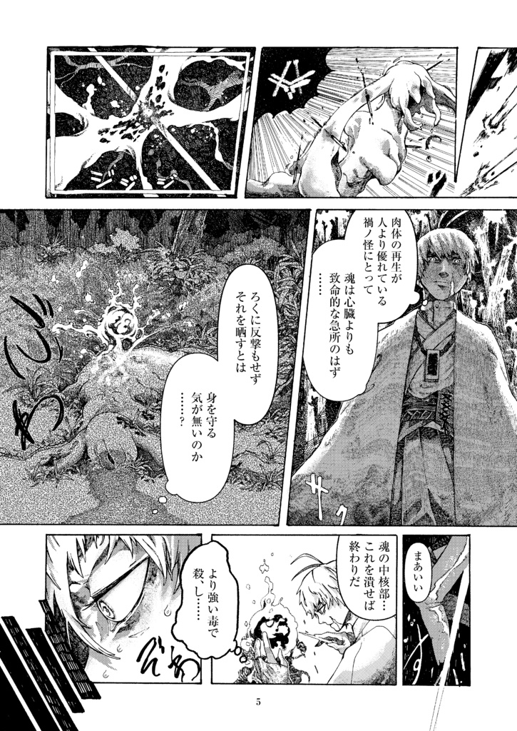 禍ノ世異酷譚 魂相半ば《物理本》