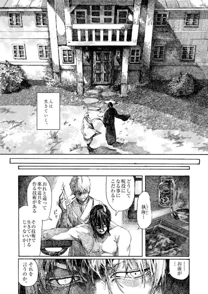 禍ノ世異酷譚 魂相半ば《物理本》