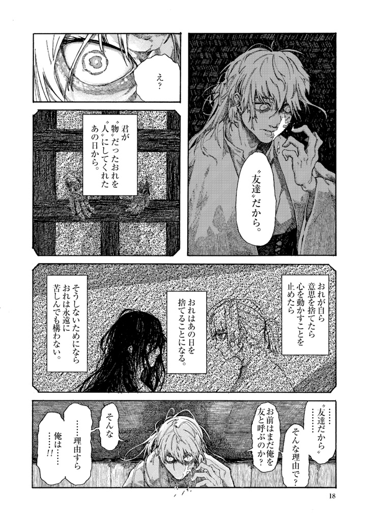 禍ノ世異酷譚 魂相半ば《物理本》