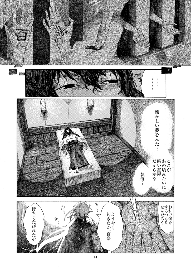 禍ノ世異酷譚 魂相半ば《物理本》