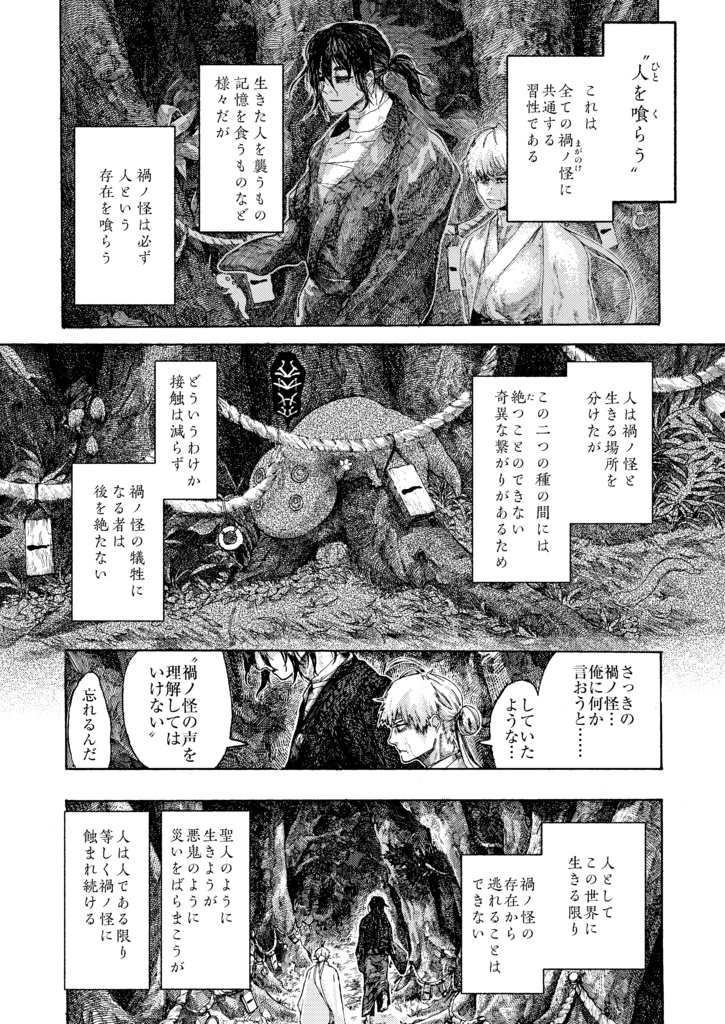 禍ノ世異酷譚 魂相半ば《物理本》