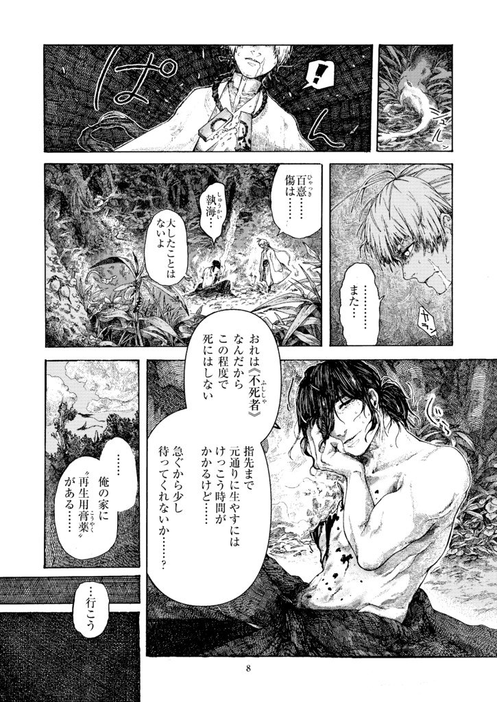 禍ノ世異酷譚 魂相半ば《物理本》