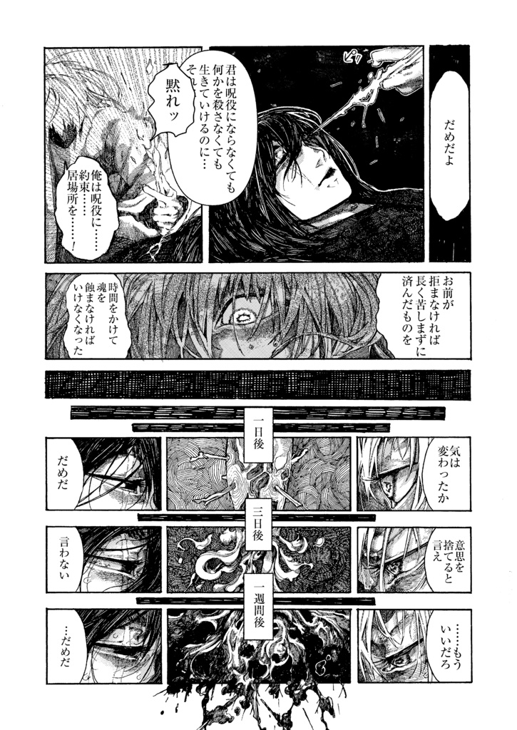 禍ノ世異酷譚 魂相半ば《物理本》