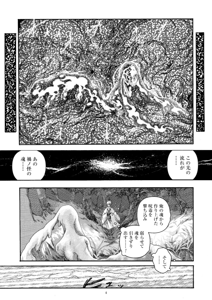 禍ノ世異酷譚 魂相半ば《物理本》
