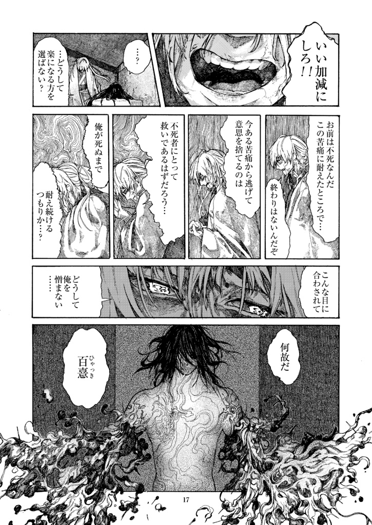 禍ノ世異酷譚 魂相半ば《物理本》