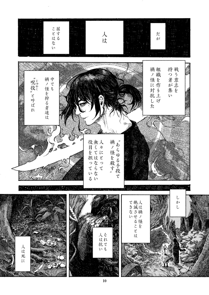 禍ノ世異酷譚 魂相半ば《物理本》