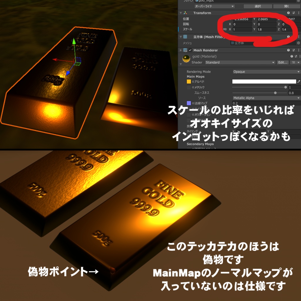 【無料】ノーマルマップで刻印をカスタムできる金のインゴット【VRC想定】