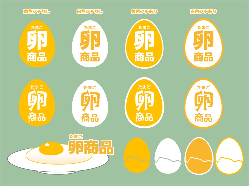 つなぐ用卵商品画像素材