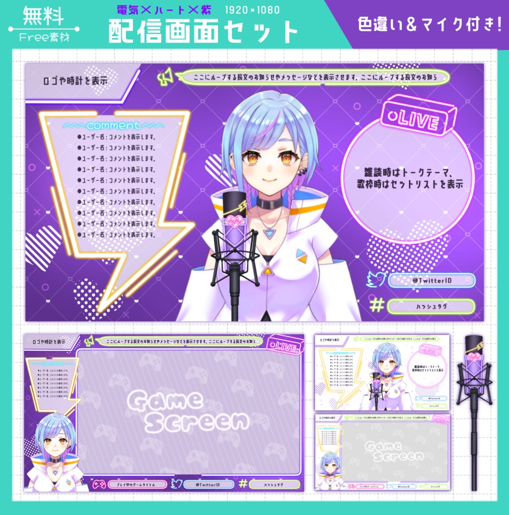 【無料】配信画面セット［電気×ハート×紫］星ver＆スケジュール表追加！