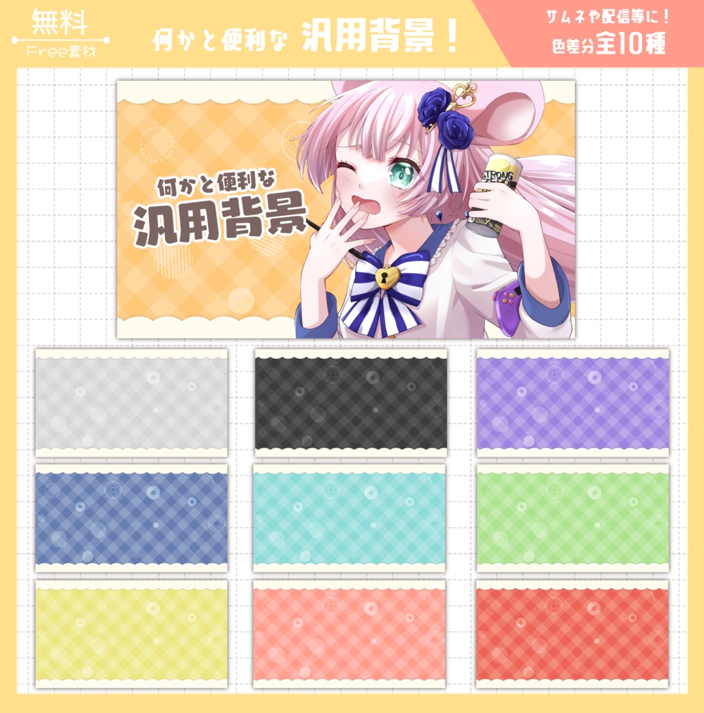 【無料】汎用背景素材（全10色）
