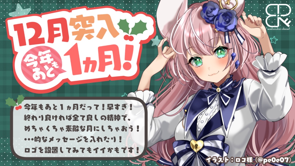 【無料】12月突入セット!<ロゴ&メッセ枠&汎用背景(全11色)>