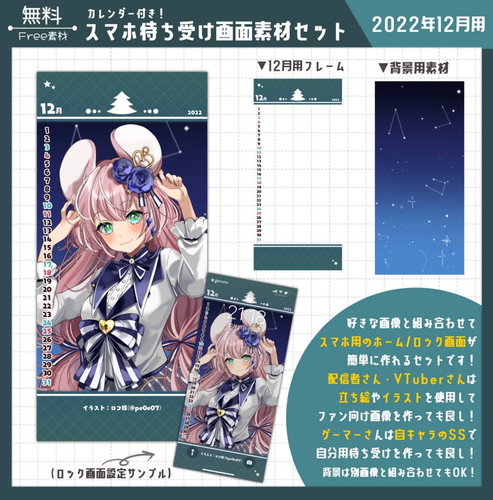【無料】スマホ待ち受け素材セット（2022年12月用）