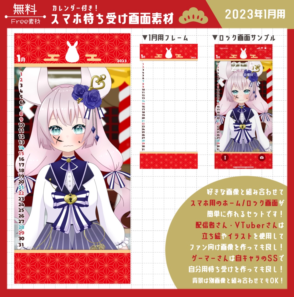 【無料】スマホ待ち受け素材(2023年1月用)