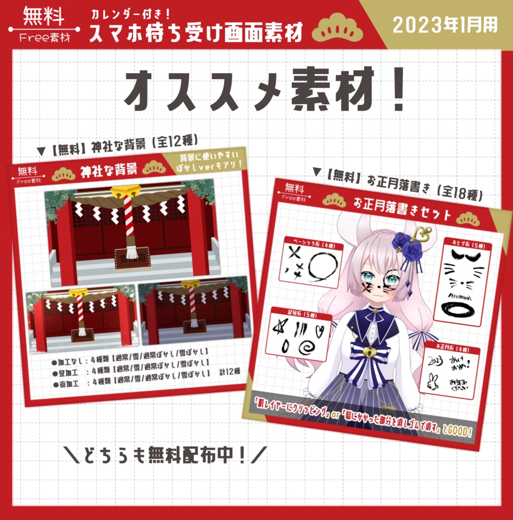 【無料】スマホ待ち受け素材(2023年1月用)