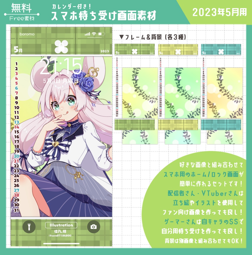 【無料】スマホ待ち受け素材(2023年5月用)