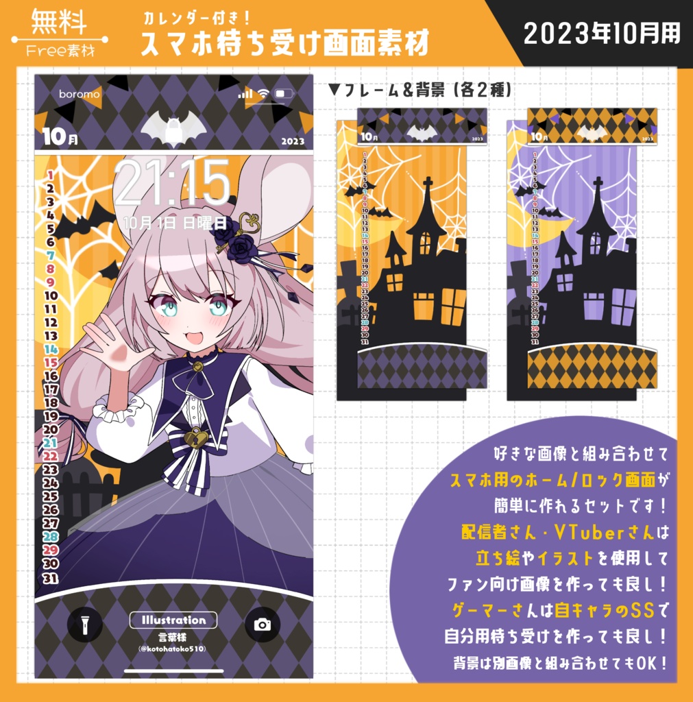 【無料】スマホ待ち受け素材（2023年10月用）