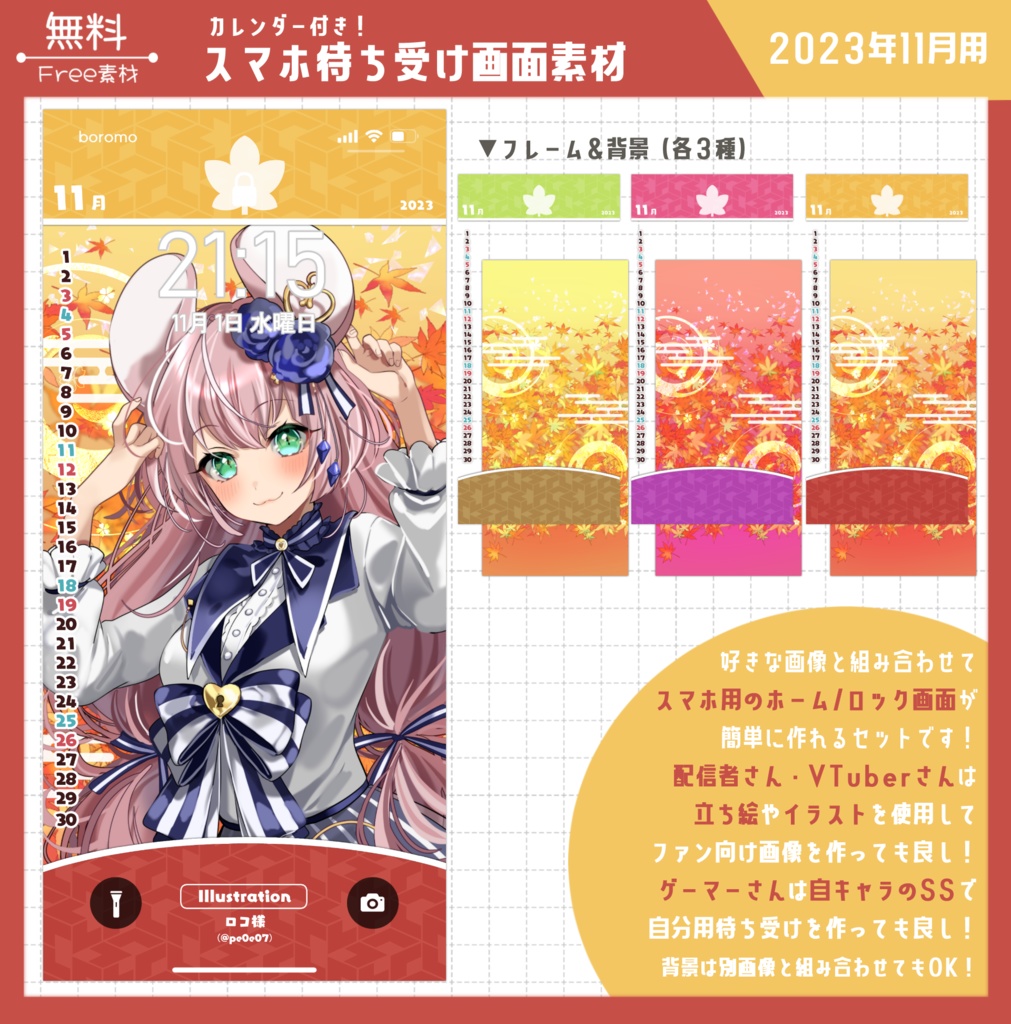 【無料】スマホ待ち受け素材(2023年11月用)