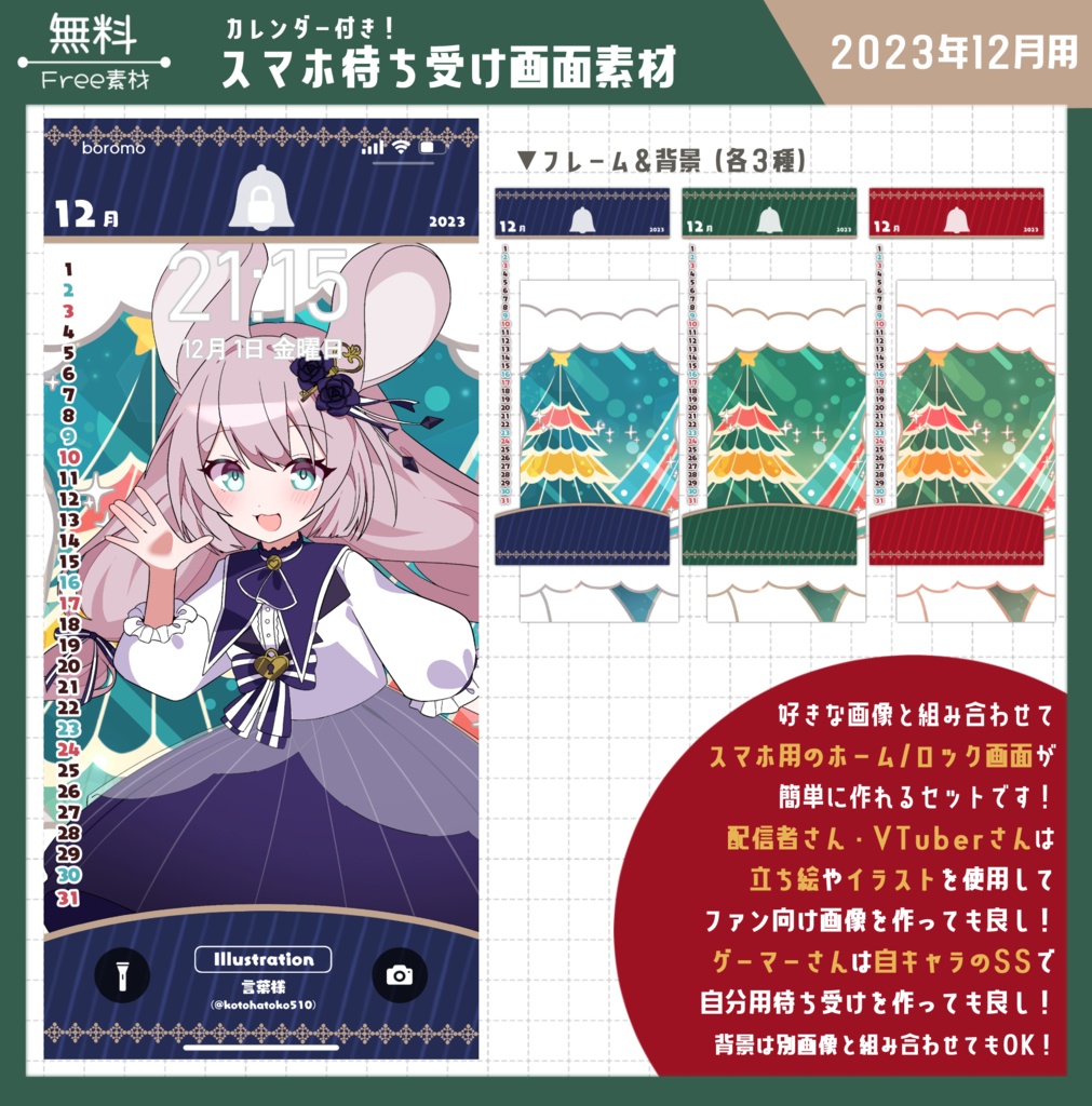 【無料】スマホ待ち受け素材(2023年12月用)