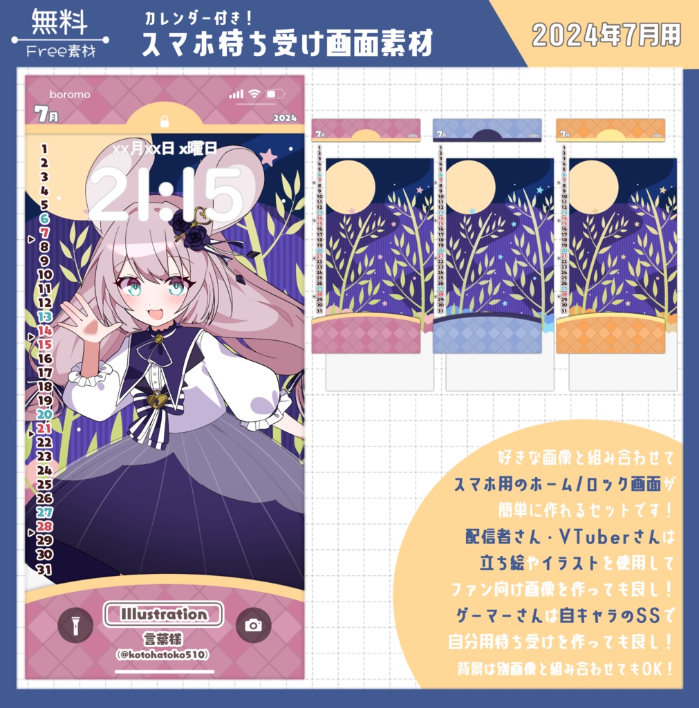 【無料】スマホ待ち受け素材(2024年7月用)