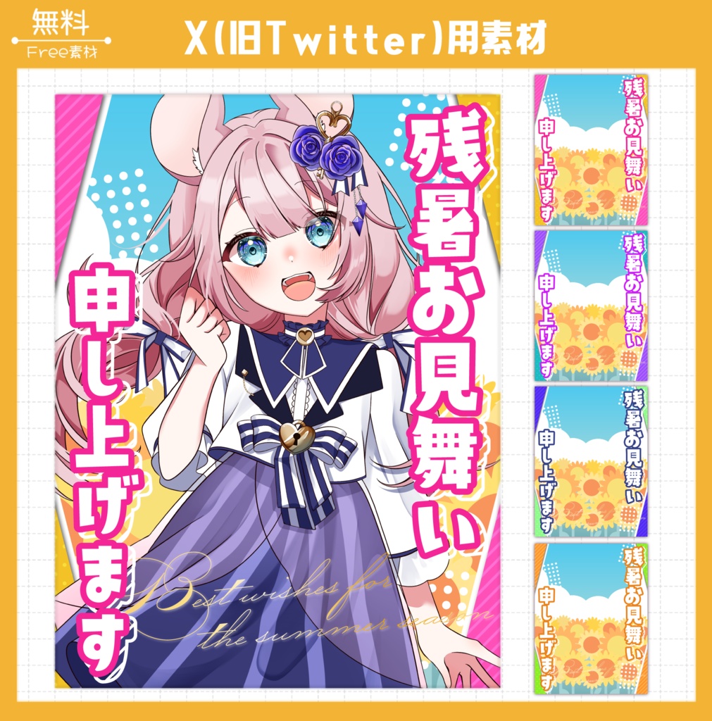 【無料】X（旧Twitter）用素材