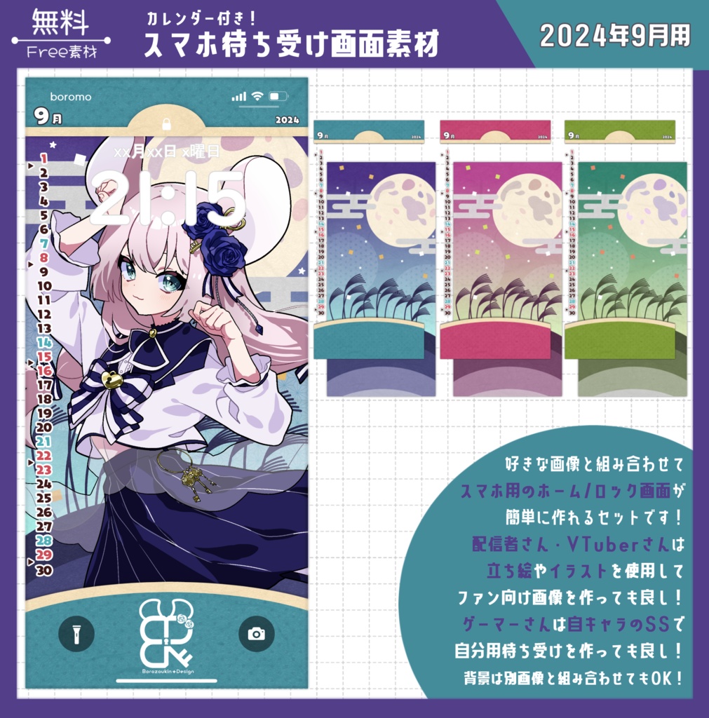 【無料】スマホ待ち受け素材（2024年9月用）