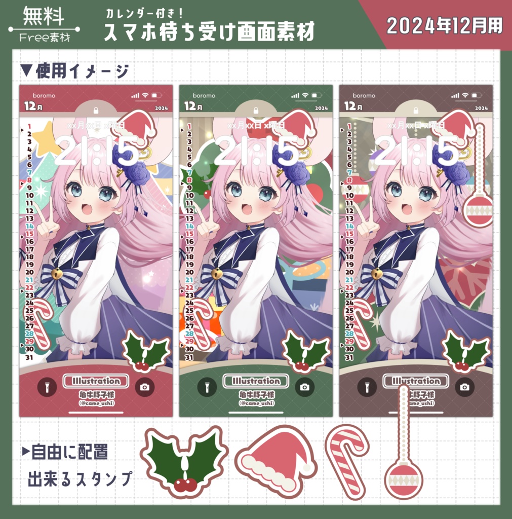 【無料】スマホ待ち受け素材(2024年12月用)