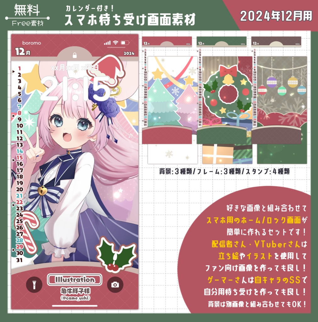 【無料】スマホ待ち受け素材(2024年12月用)
