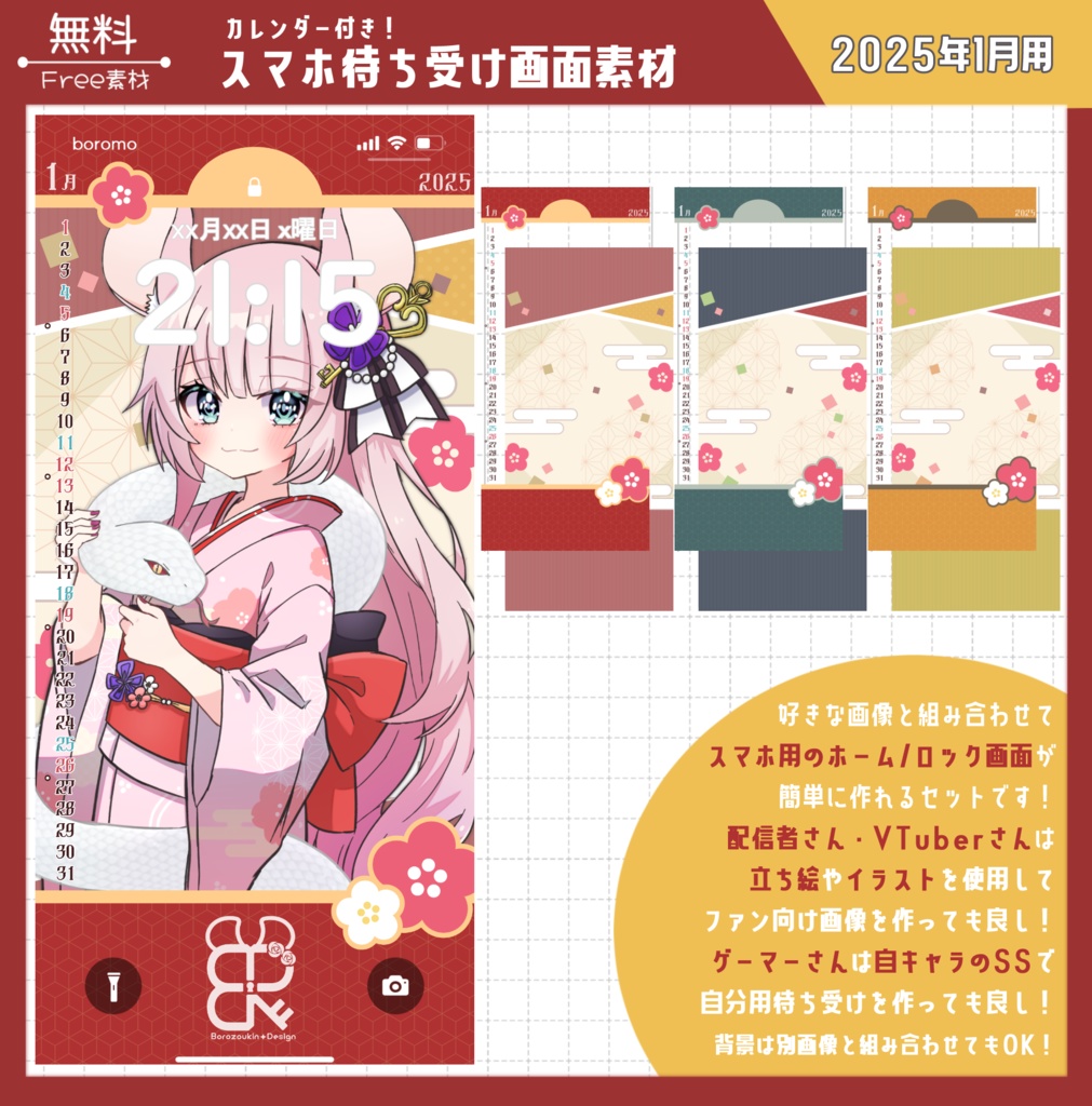 【無料】スマホ待ち受け素材（2025年1月用）