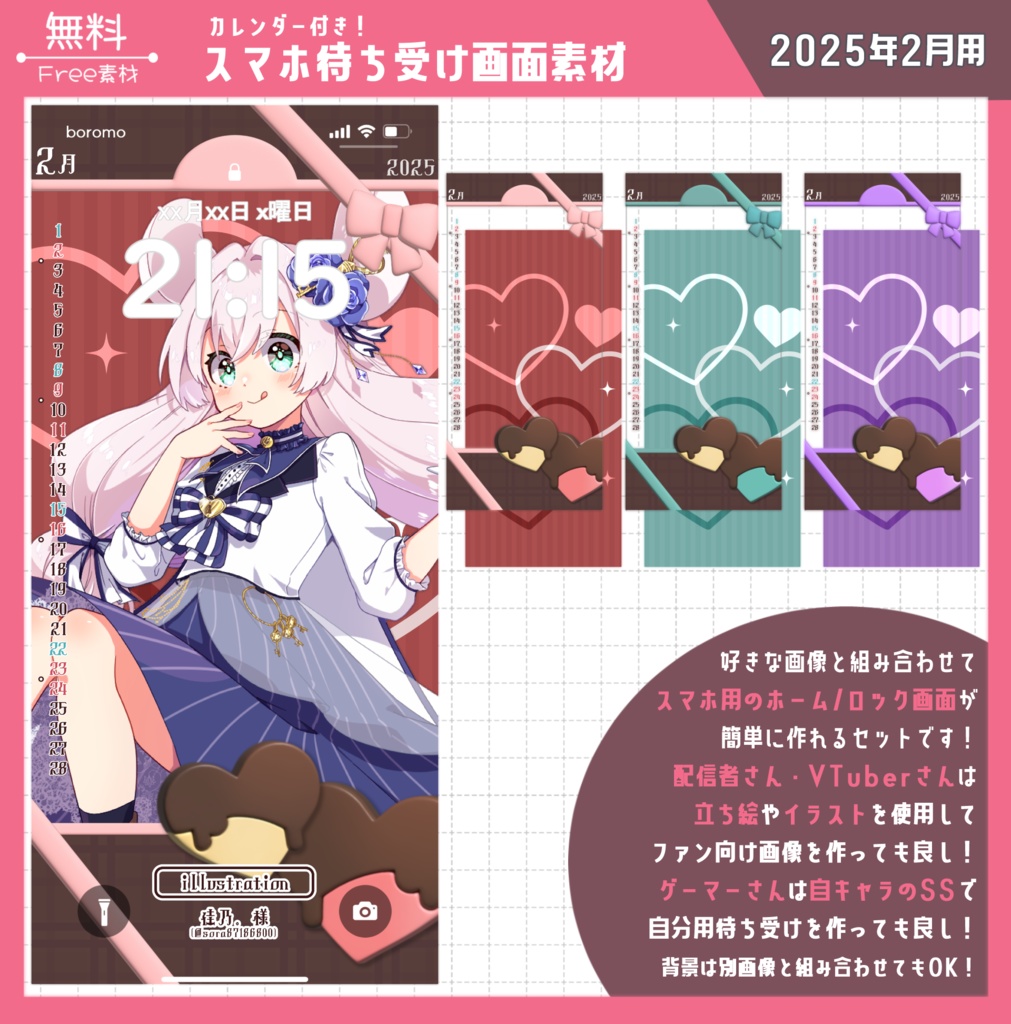 【無料】スマホ待ち受け素材(2025年2月用)